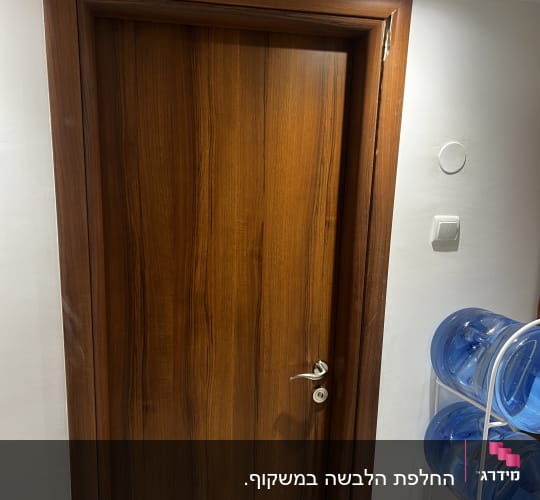 החלפת הלבשה במשקוף.